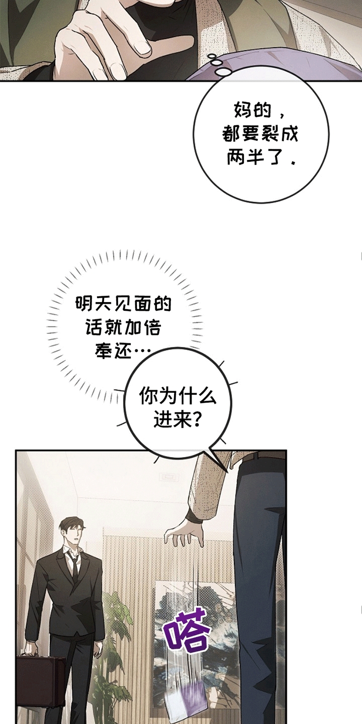 管教掌中秘宝 - 威胁 - 第16页