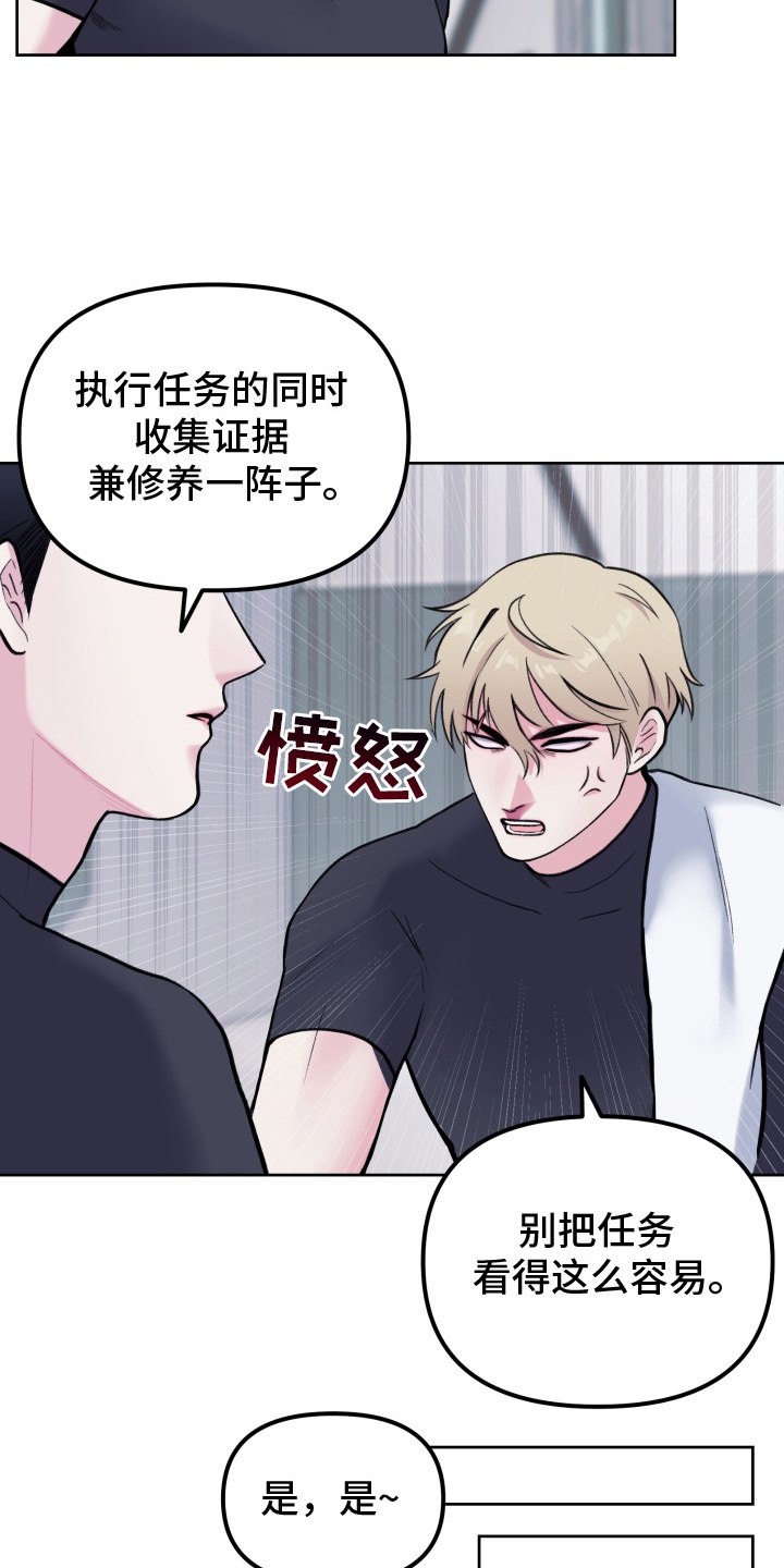 宿敌重连 - 收留 - 第11页