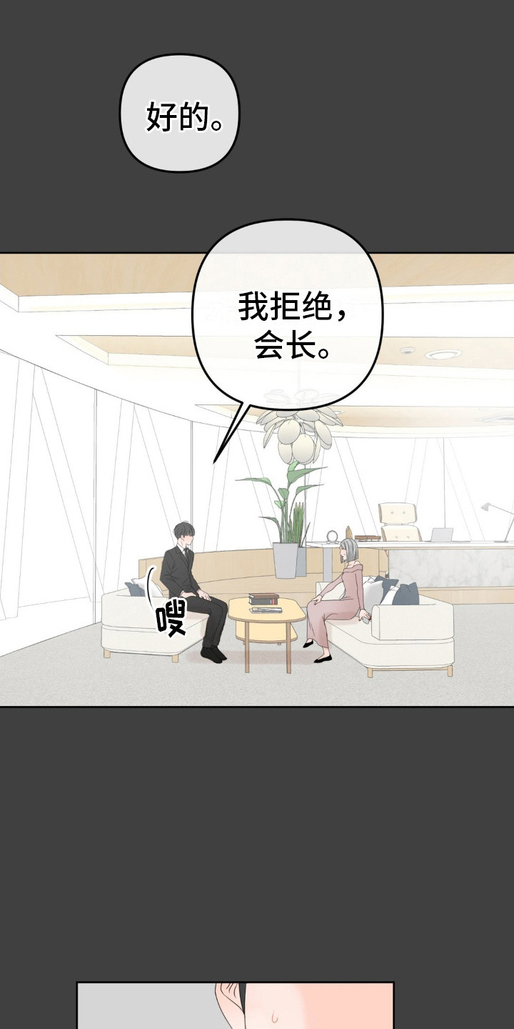 反转香水 - 秘密合同 - 第7页