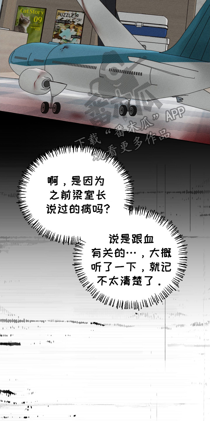养大的男友 - 血友病 - 第21页
