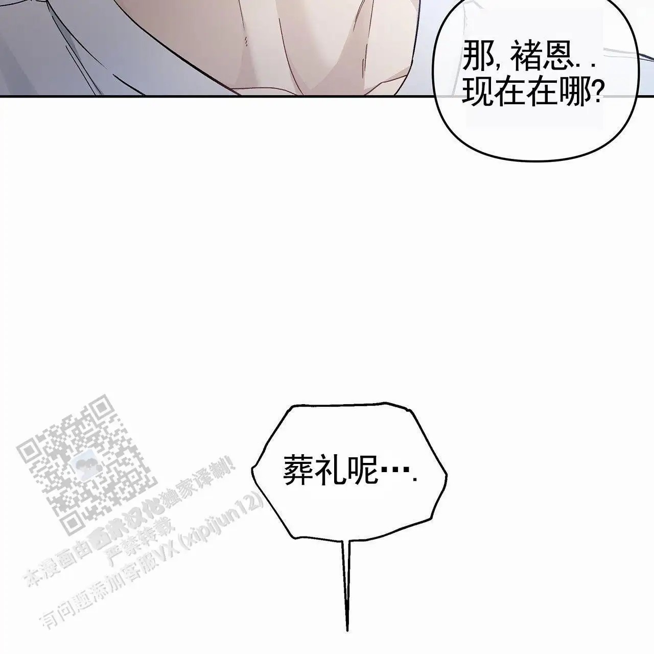 蓝色轮回 - 我的天 - 第50页