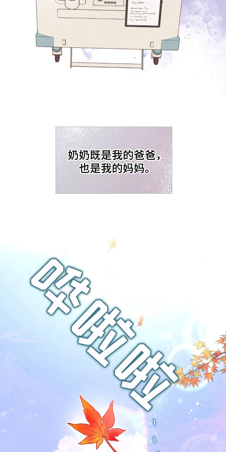雨无痕 - 奶奶 - 第23页