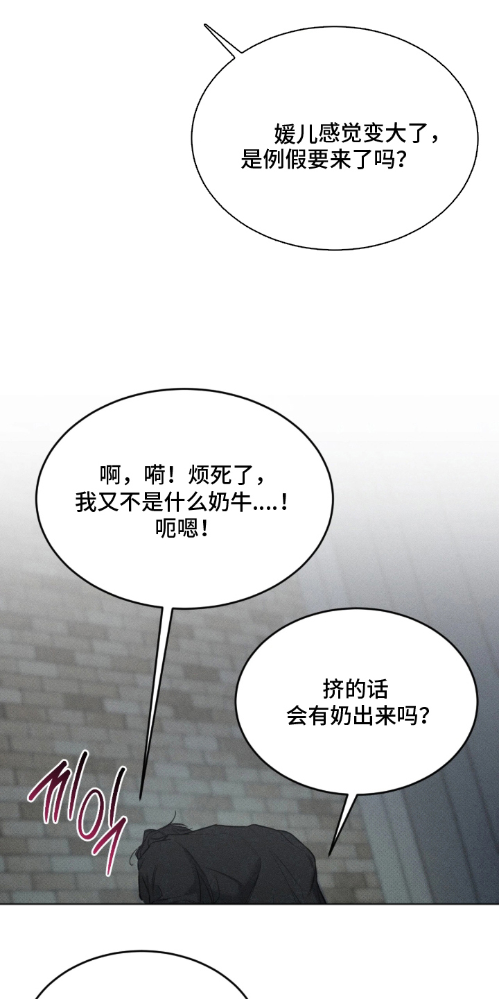 糖衣陷阱 - 不要小孩 - 第23页