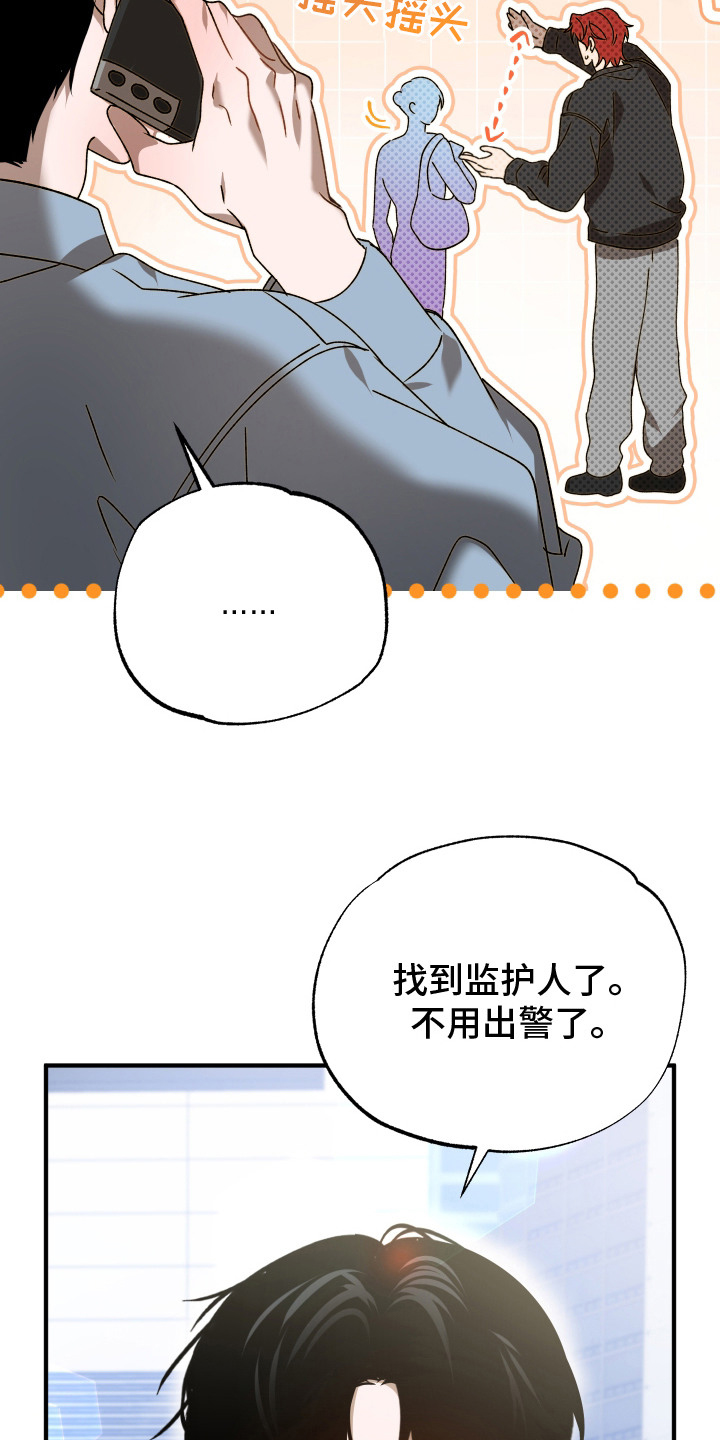 逆轨交织 - 偶遇 - 第15页