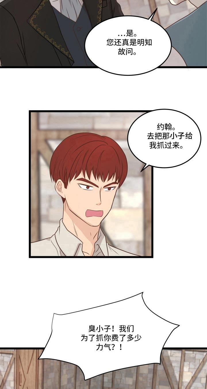 与王子假扮情侣 -   - 第10页