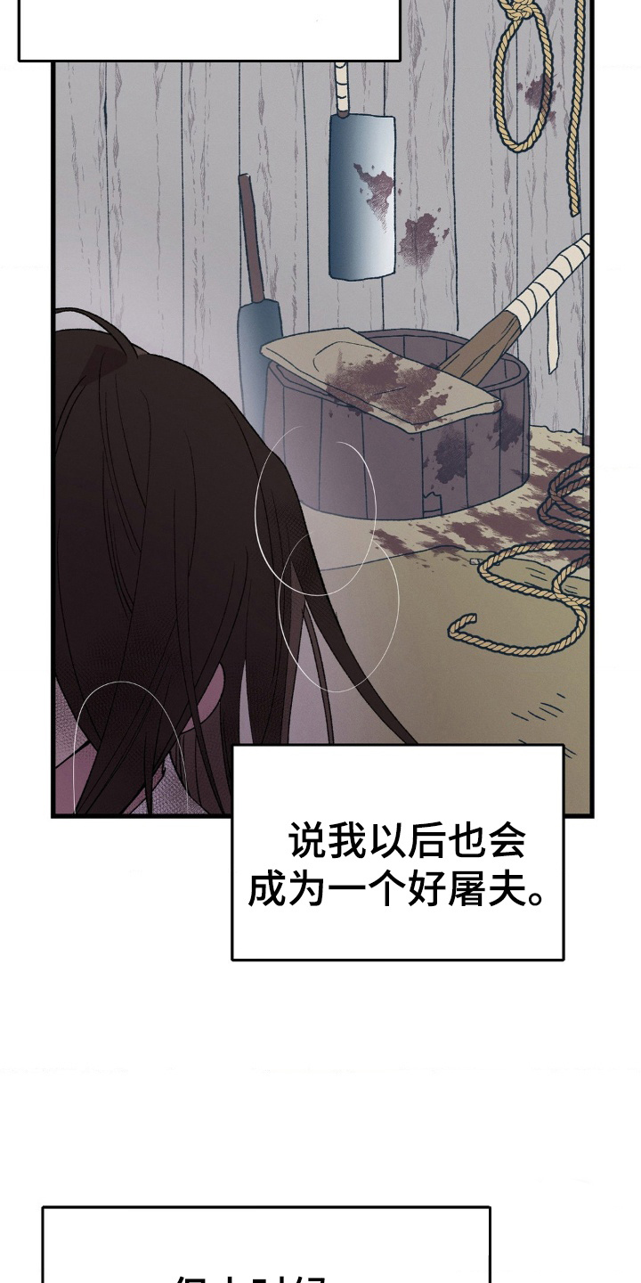 烙印之笼 - 为生活所迫 - 第21页