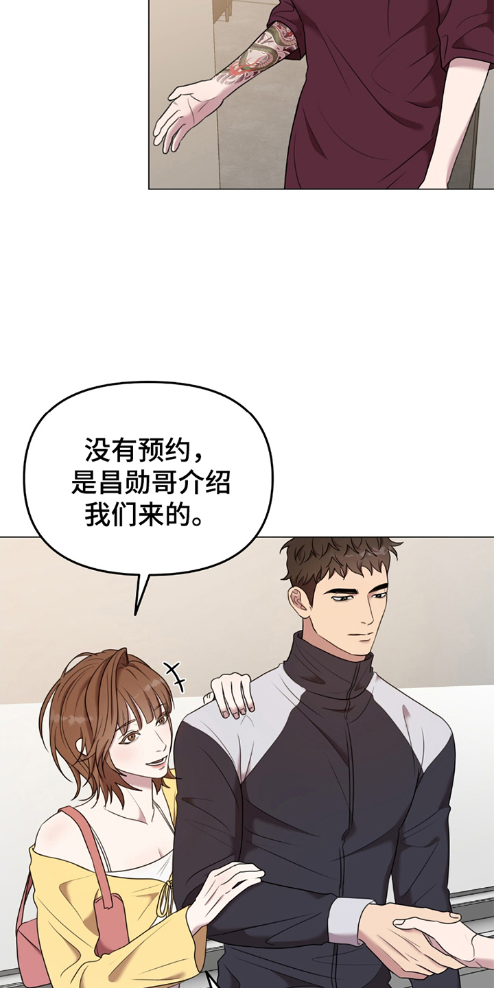 黑白之间 - 来到纹身店 - 第20页