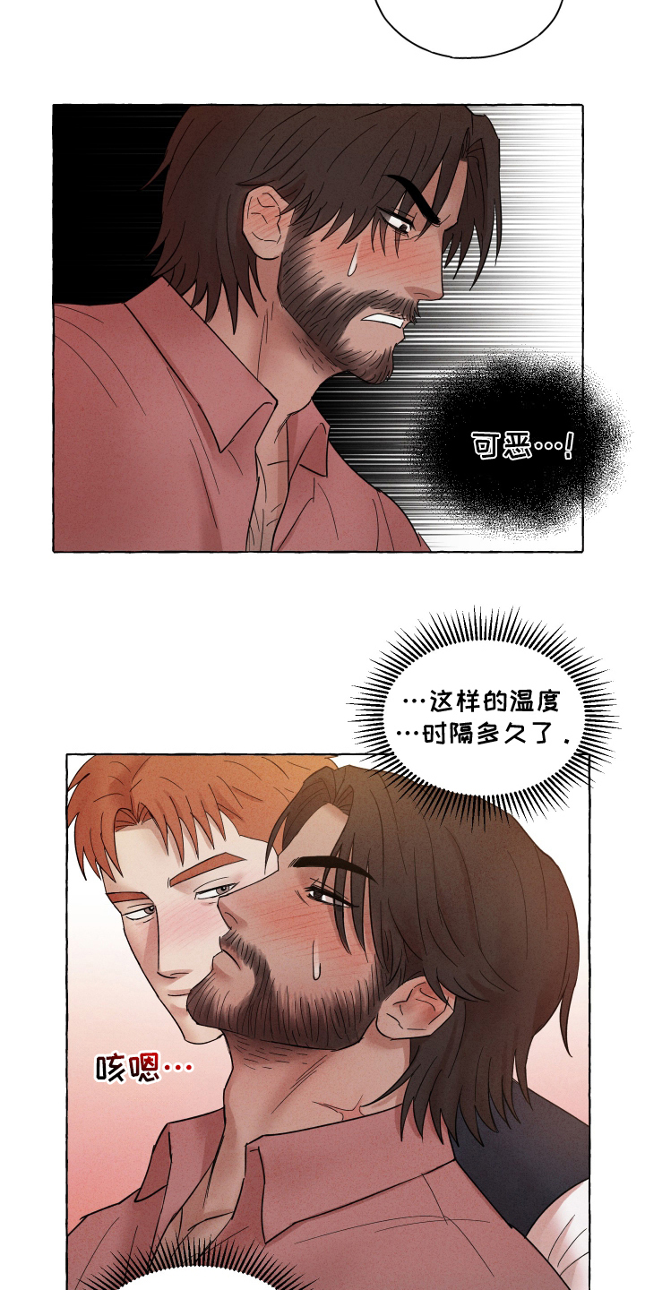 疯狂试探 - 主动 - 第14页