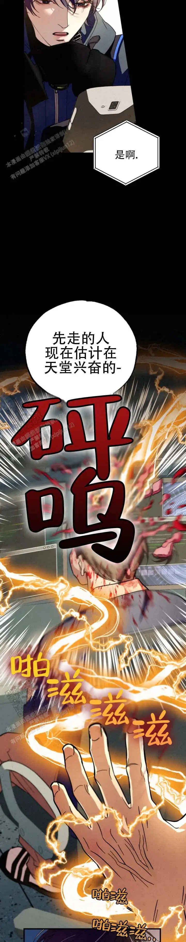 曙光余息 - 很擅长 - 第12页