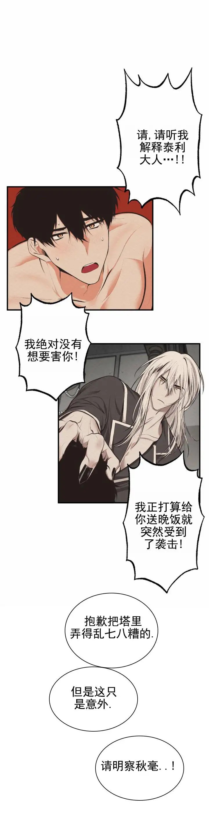 魔王之塔 - 卵 - 第9页