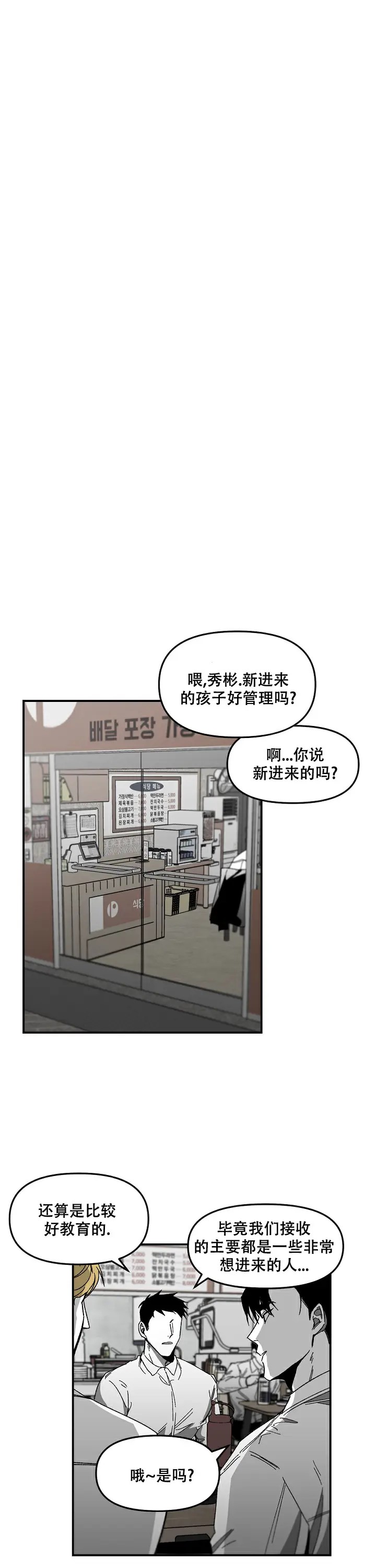 无理由 - 背叛就是死亡 - 第7页