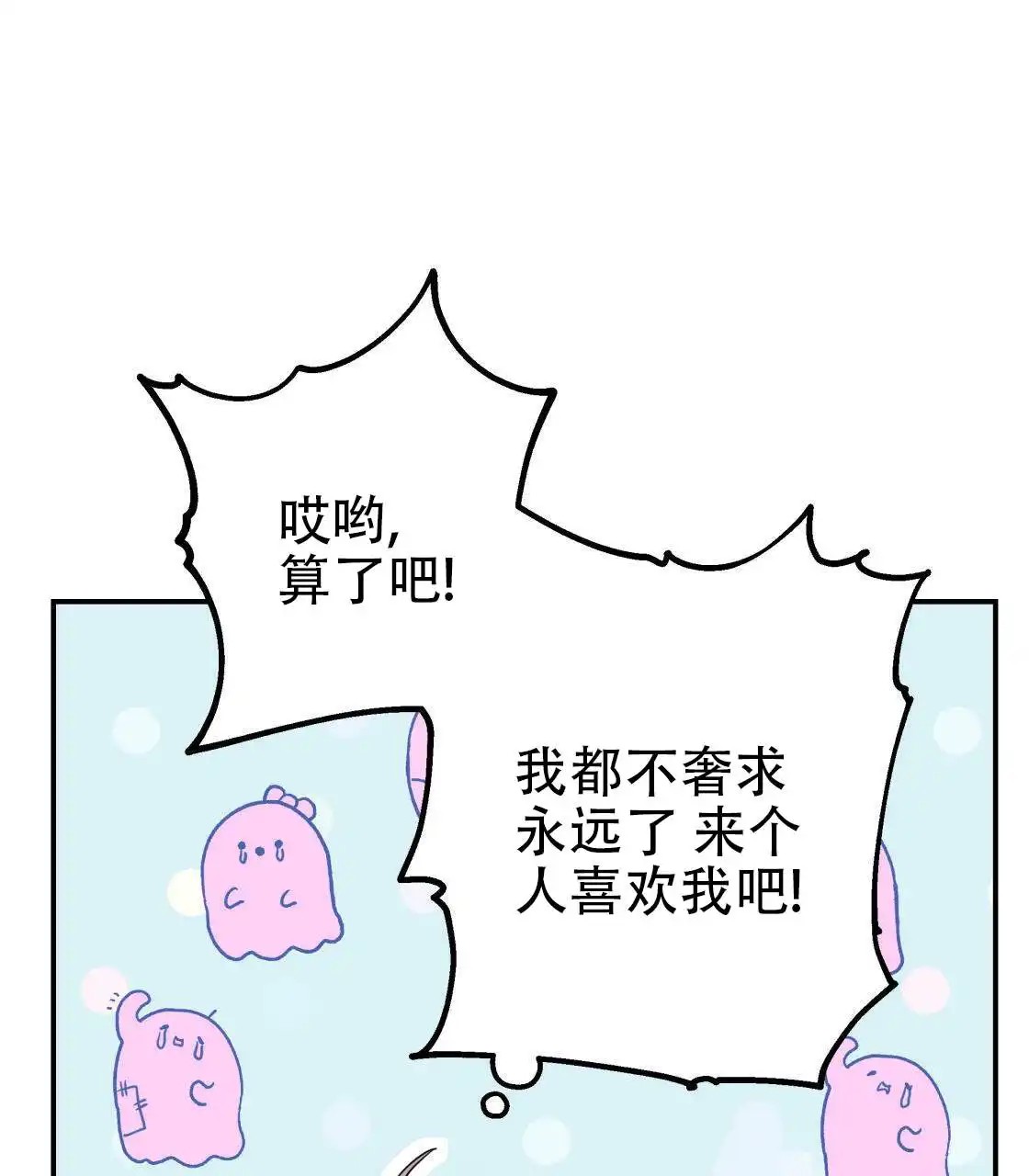 欢喜冤家 - 怒火中烧 - 第77页