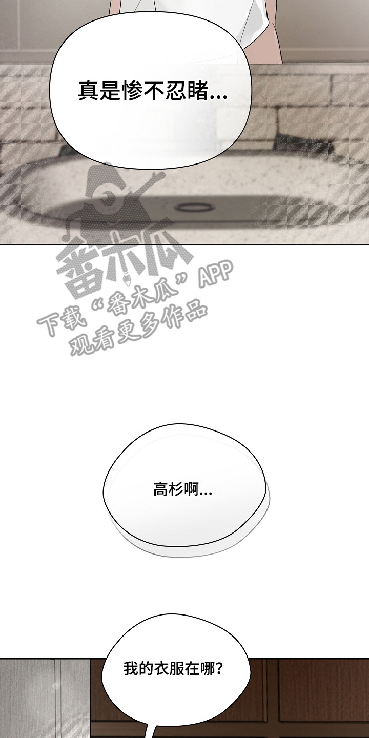 误吻危险弟弟 - 惨不忍睹 - 第15页
