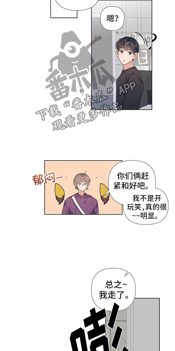 没关系亲爱的 - 赶紧和好 - 第17页
