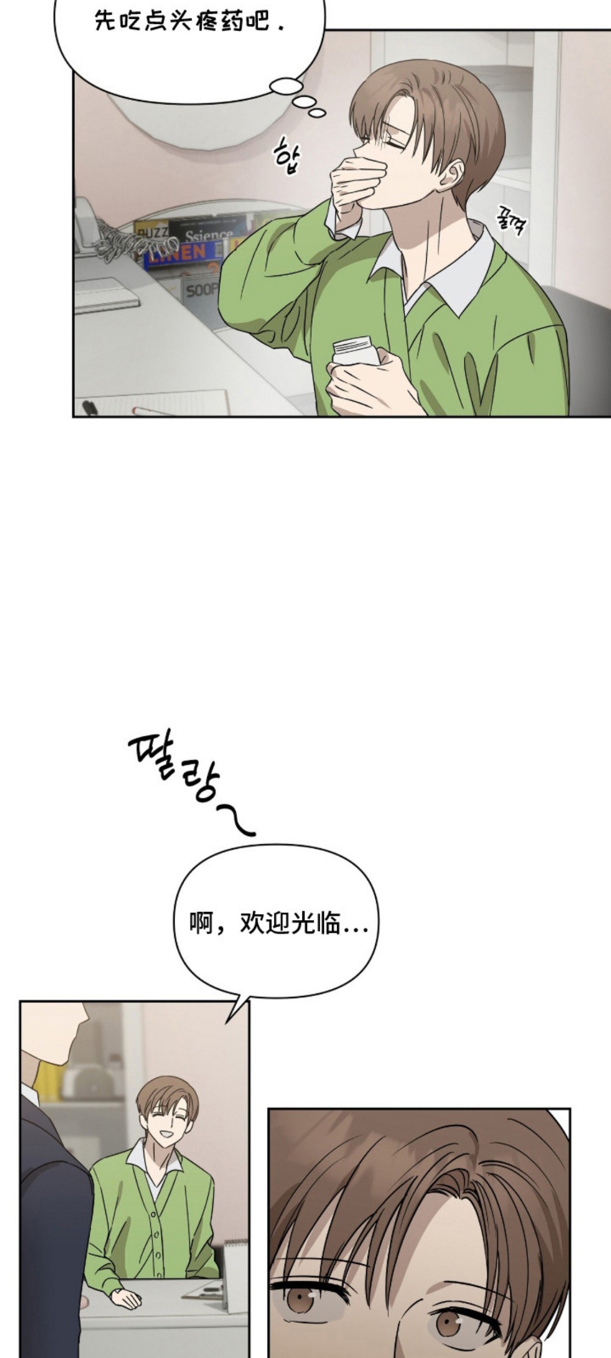 樱雨如初 - 再次相遇 - 第15页