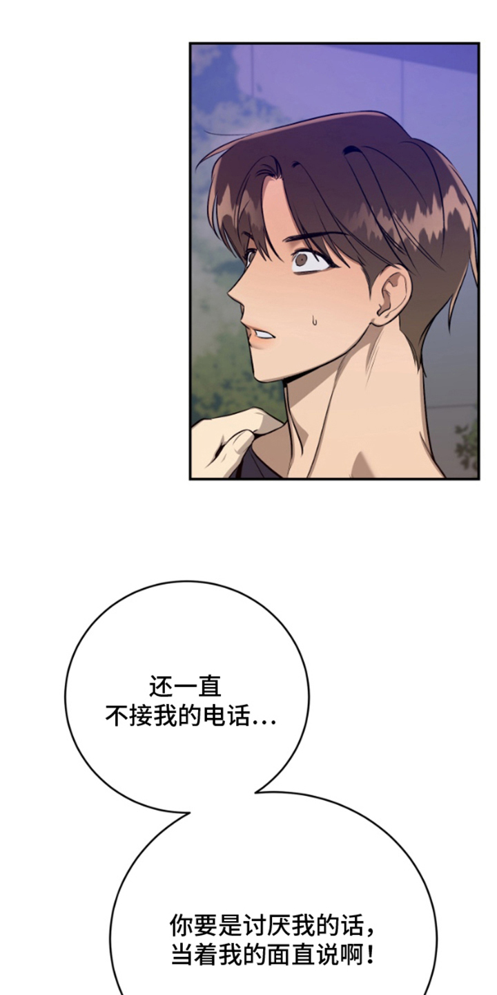 祈愿之镜 - 装作不认识 - 第21页