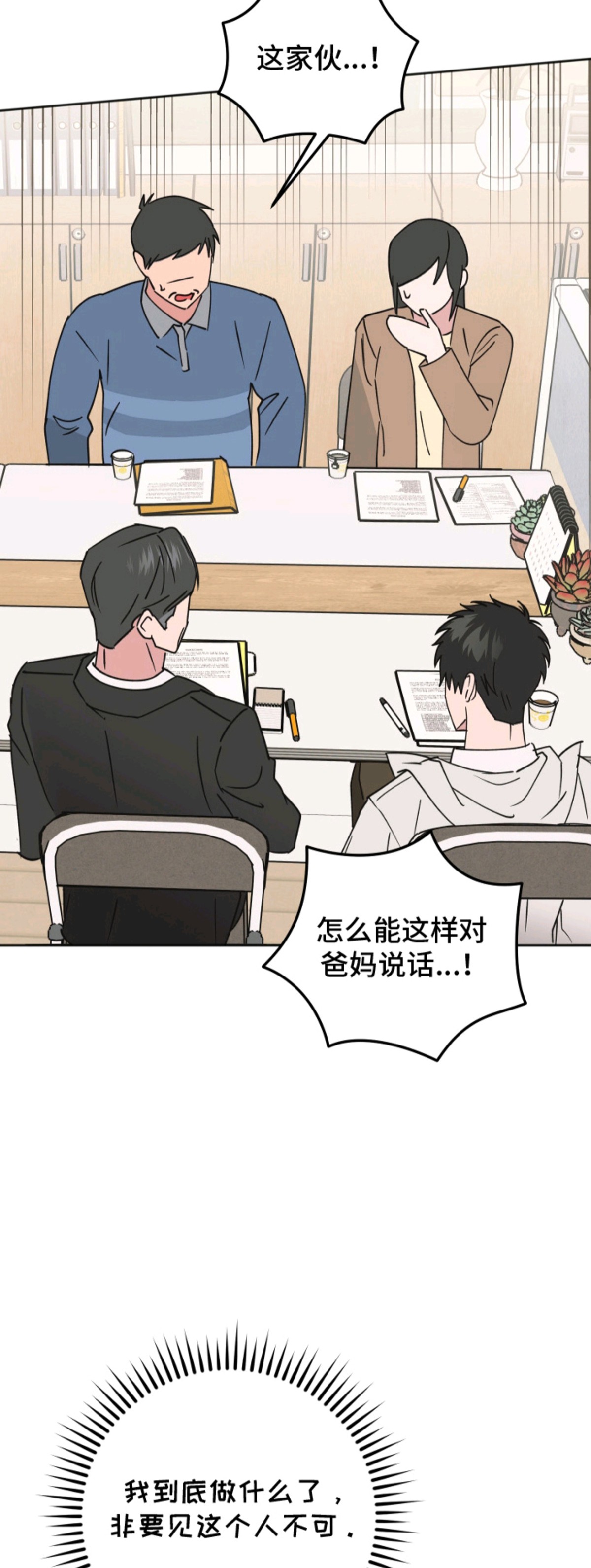 回避的温度 - 搞什么鬼 - 第13页