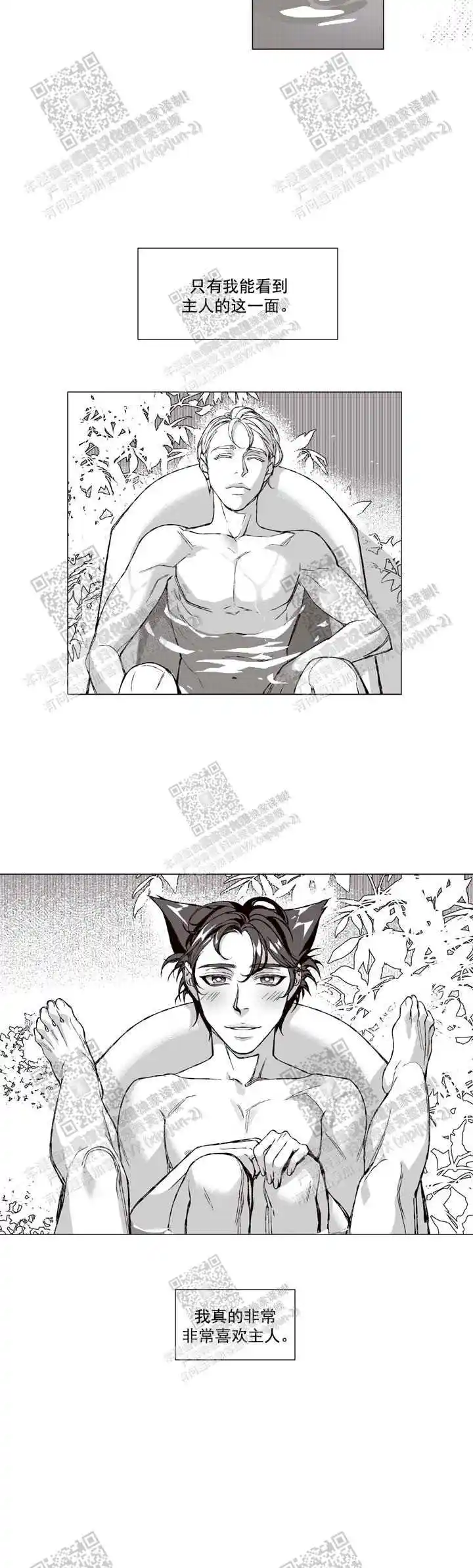 我的猫管家 - 花样 - 第6页
