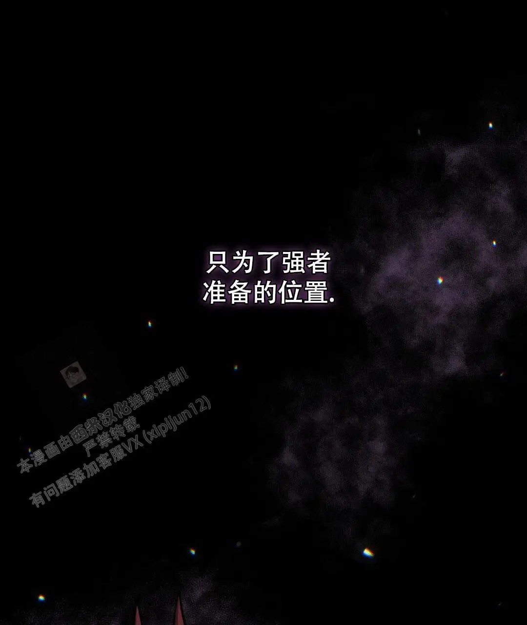 魔界之月 - 命定的魔王 - 第20页