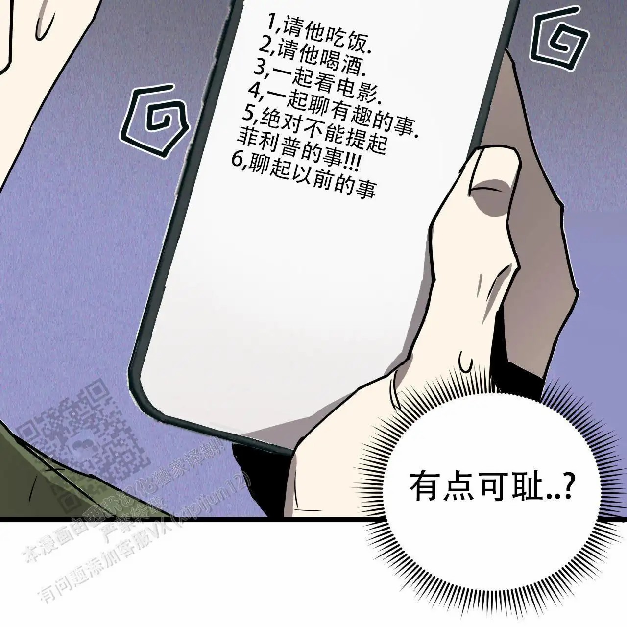 致我的情人 - 脸怎么了？ - 第64页