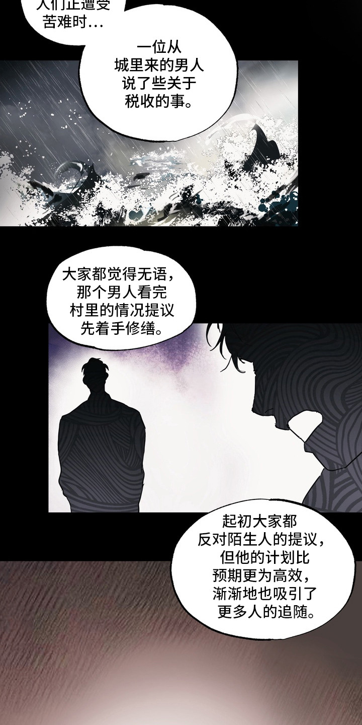 沉默的灯塔 - 调查 - 第14页