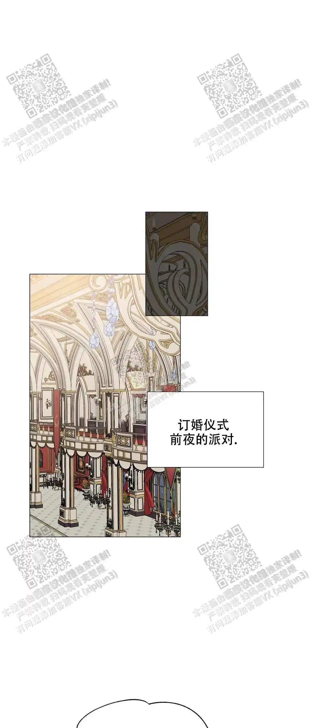 被冤家求婚了 - 居心何在 - 第14页