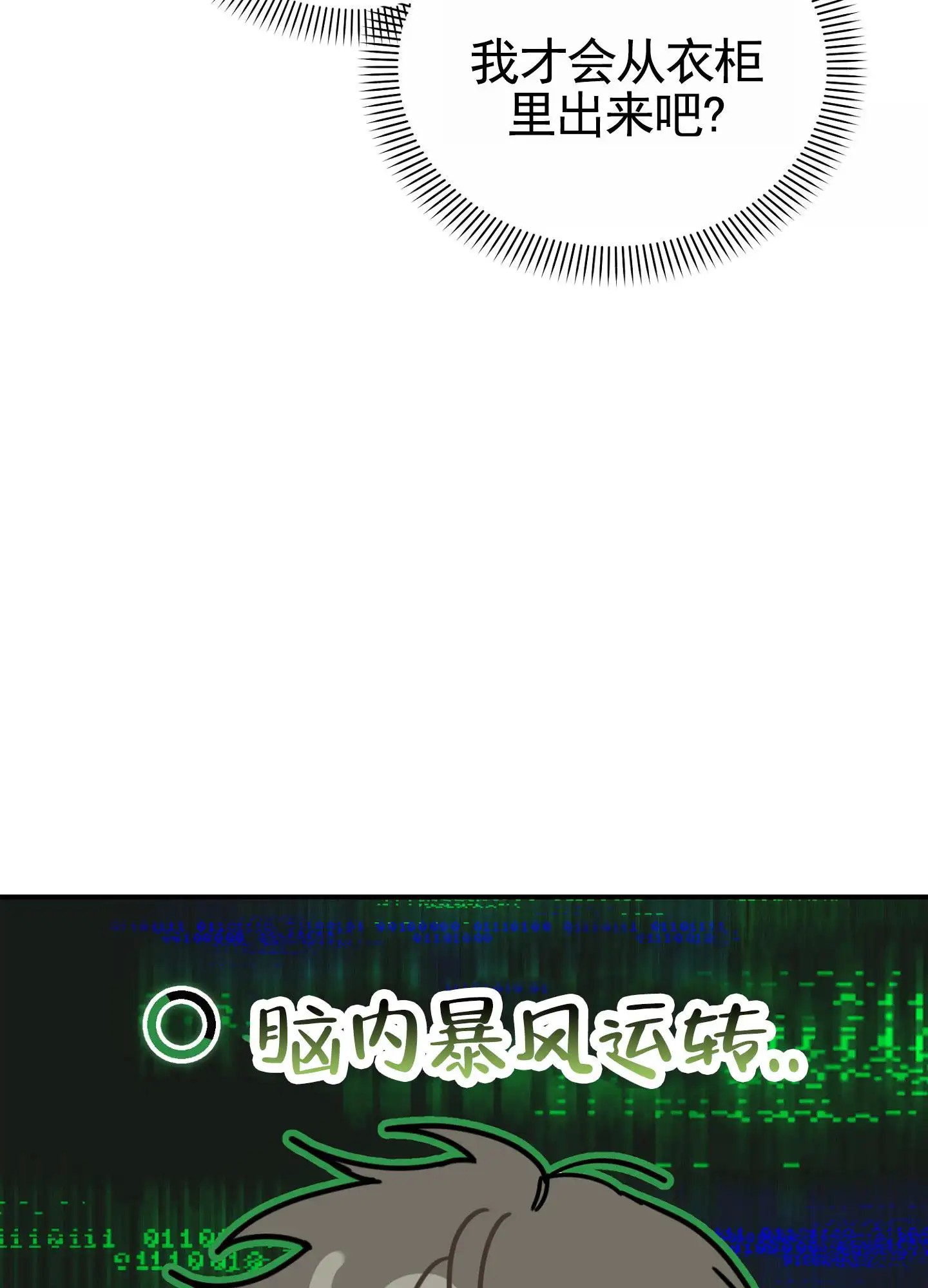 衣柜里的秘密 - 私闯住宅 - 第34页