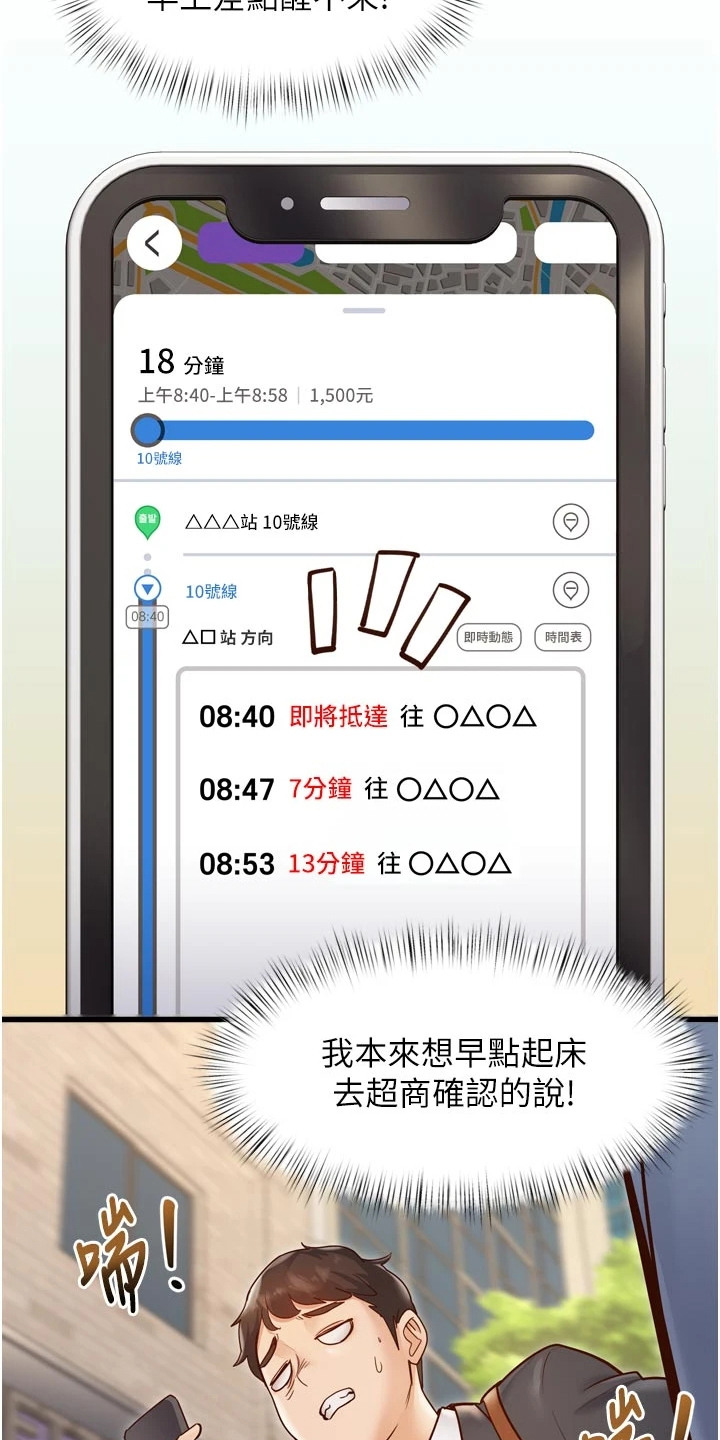 开启新视界 - 诡异状况 - 第21页