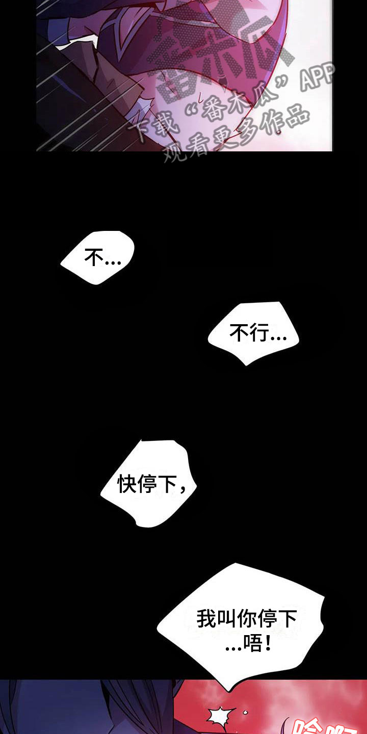 魔王逆谋 - 突袭监狱 - 第13页