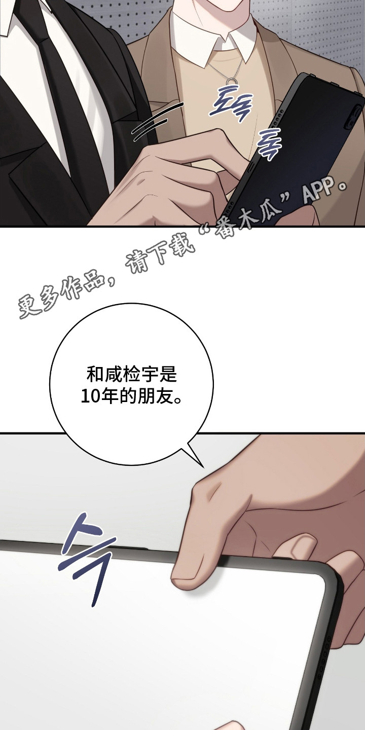 宝藏指南 - 抓到了 - 第12页