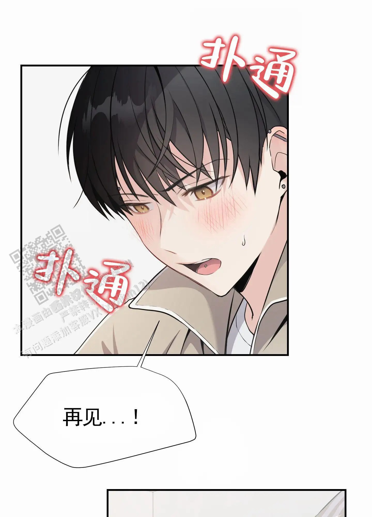 奶凶迷弟 - 互送东西 - 第17页