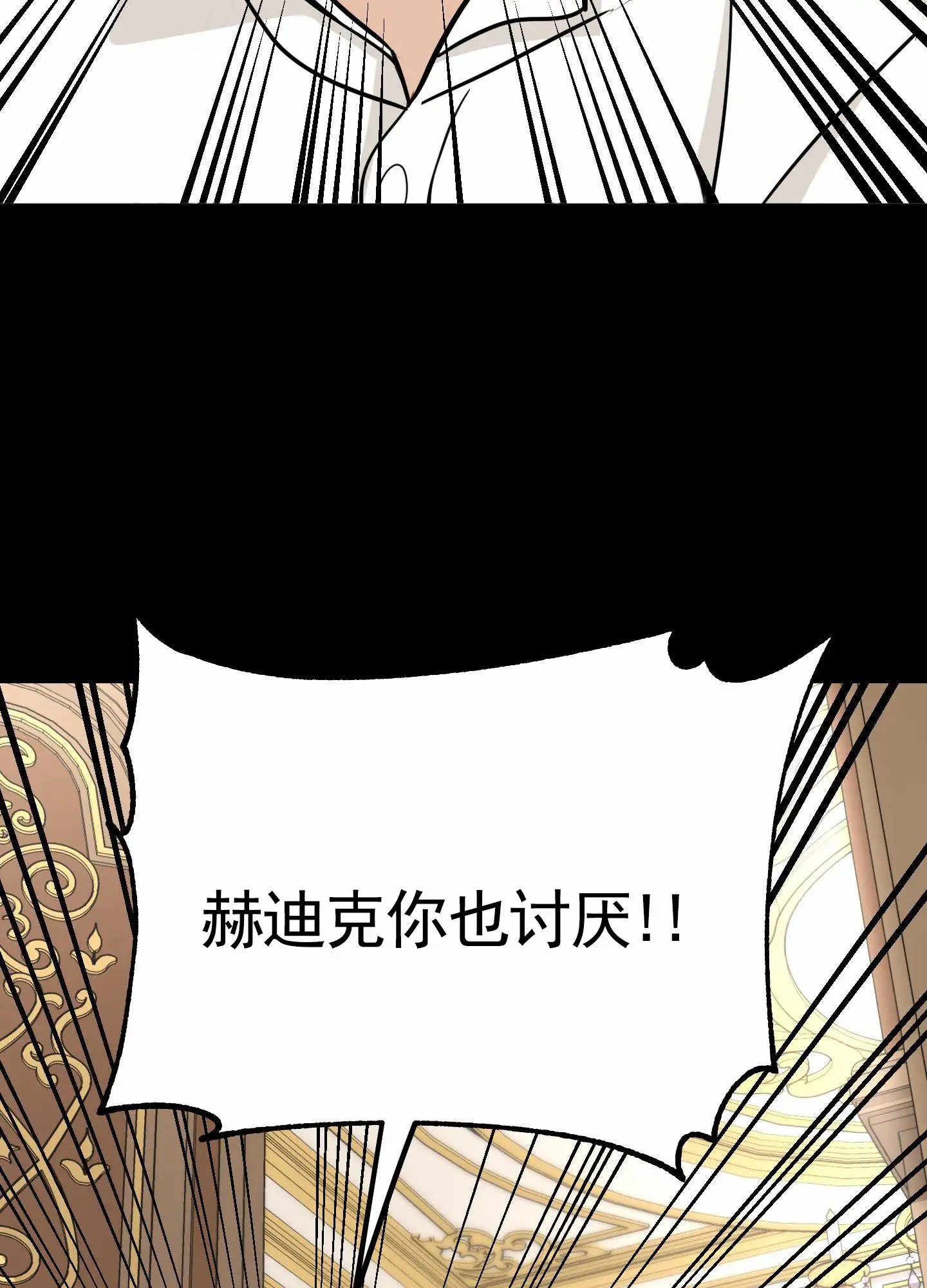 无名之花 - 讨厌一切 - 第27页