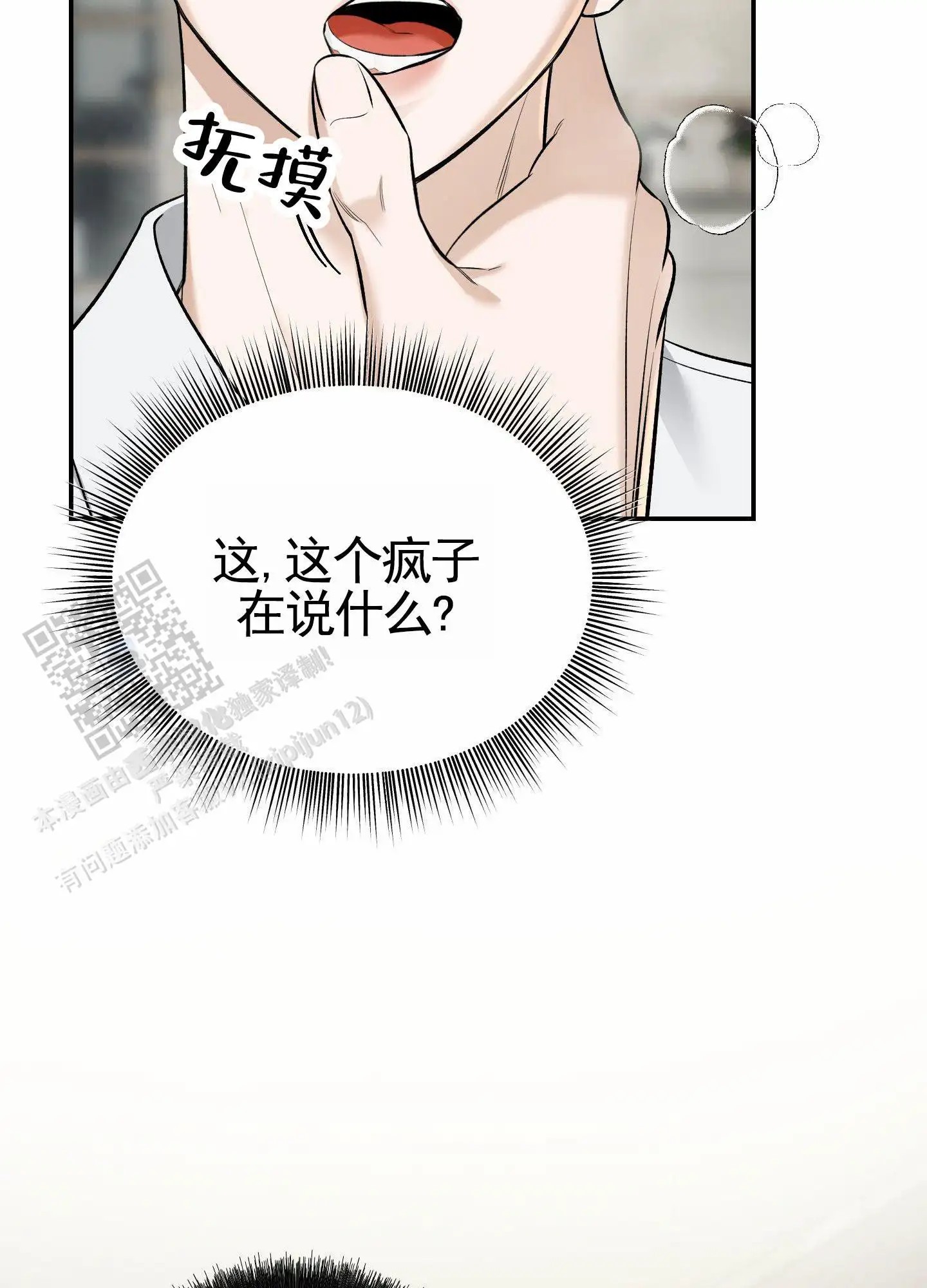 扭曲的幸福 - 喝醉 - 第6页