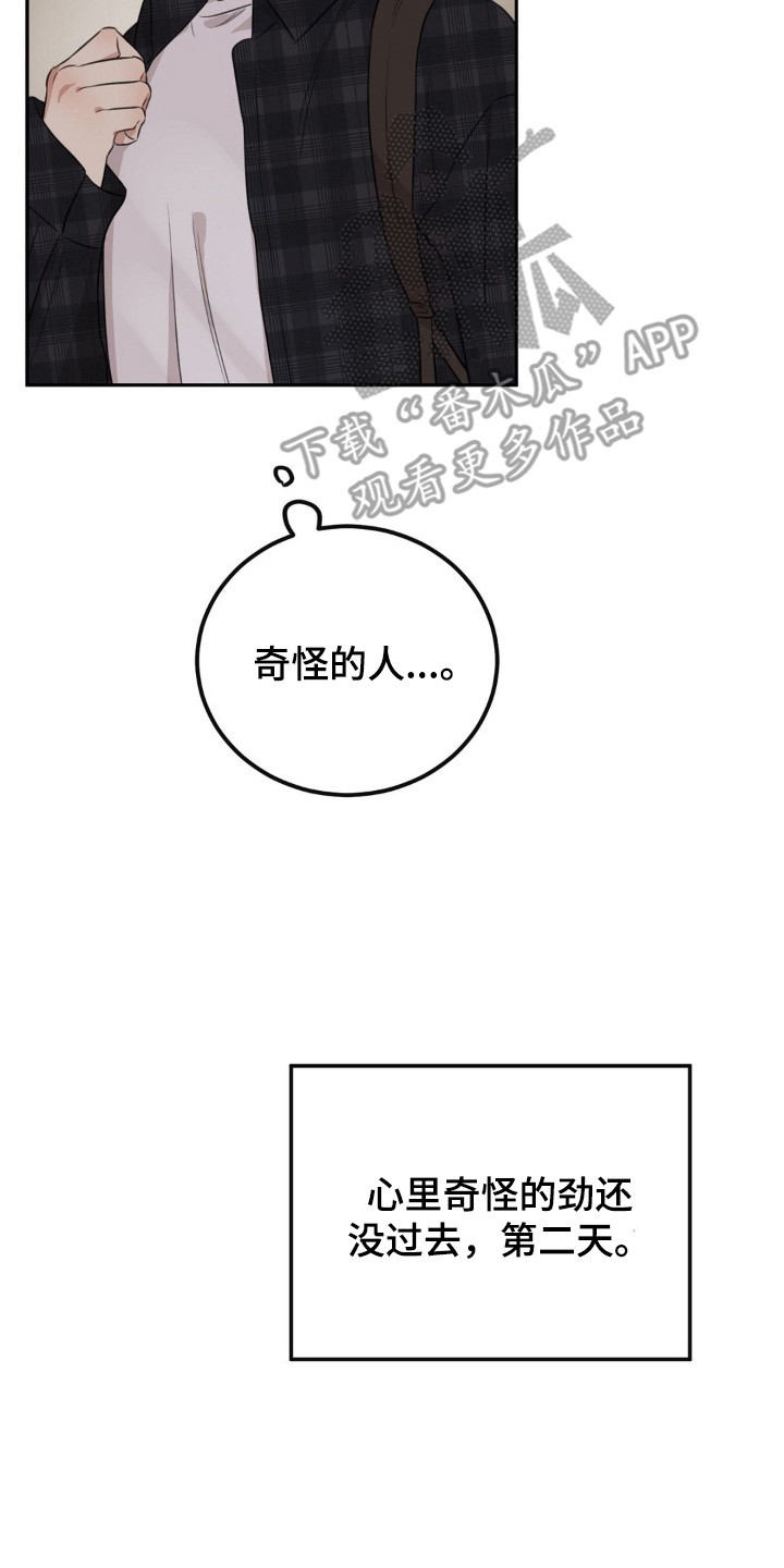饲养法则 - 搭话 - 第9页