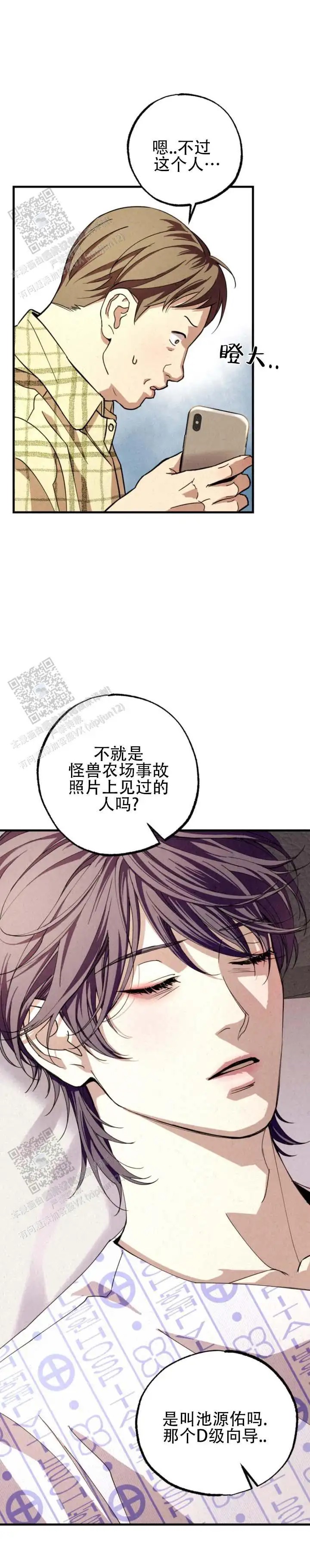 曙光余息 - 一定会还的 - 第14页