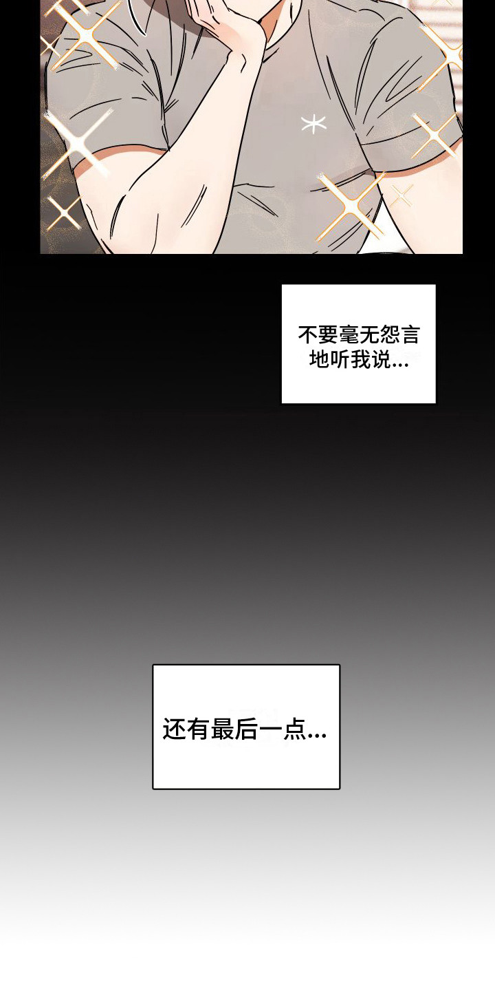 理想恋人 - 差距极大 - 第17页