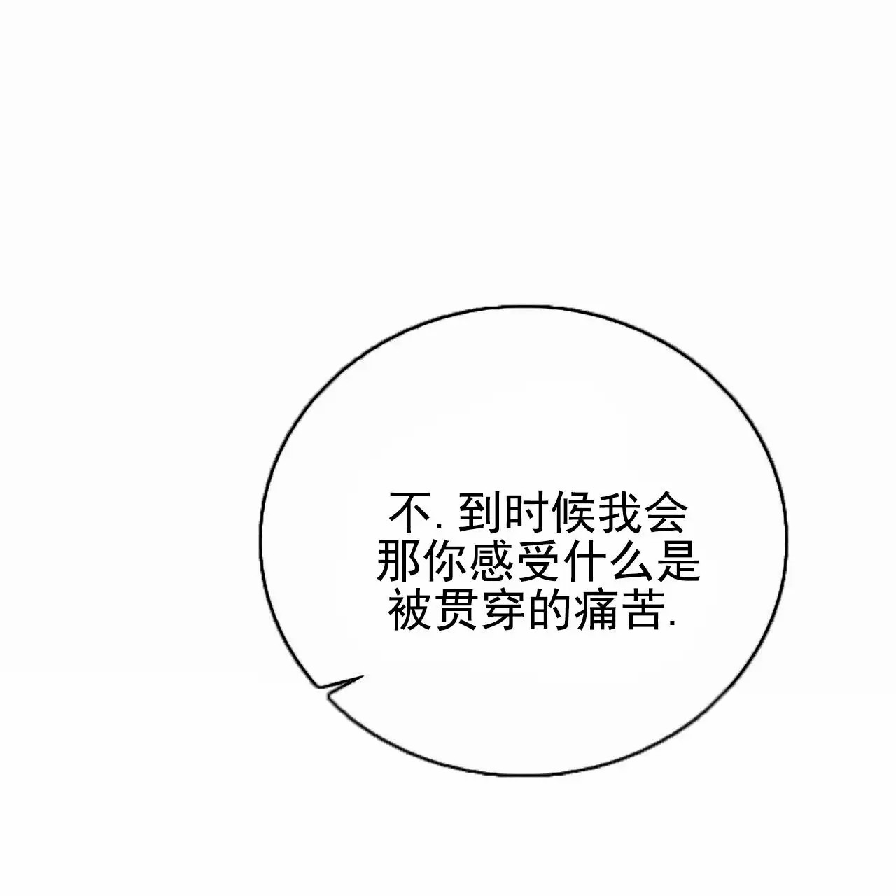 蓝色骗局 - 给你时间 - 第20页