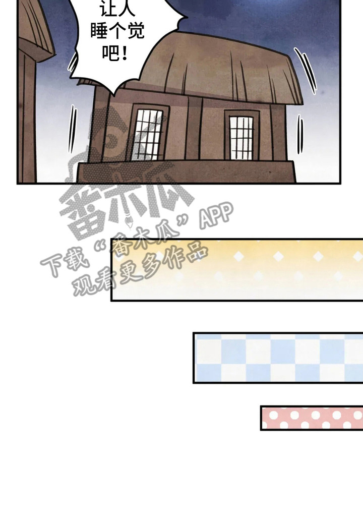 虎糕传 - 洞房 - 第24页