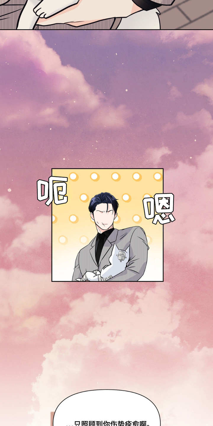 如此可爱的你 - 兽医 - 第17页
