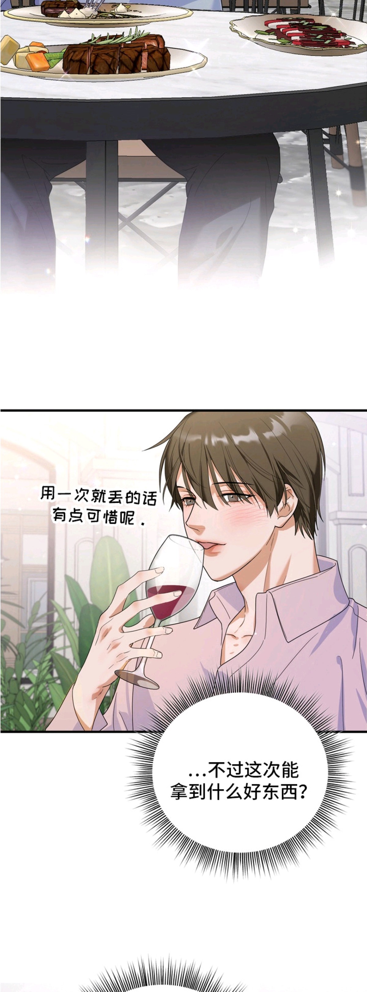 特殊开发虚妄之爱 - 诈骗犯 - 第20页