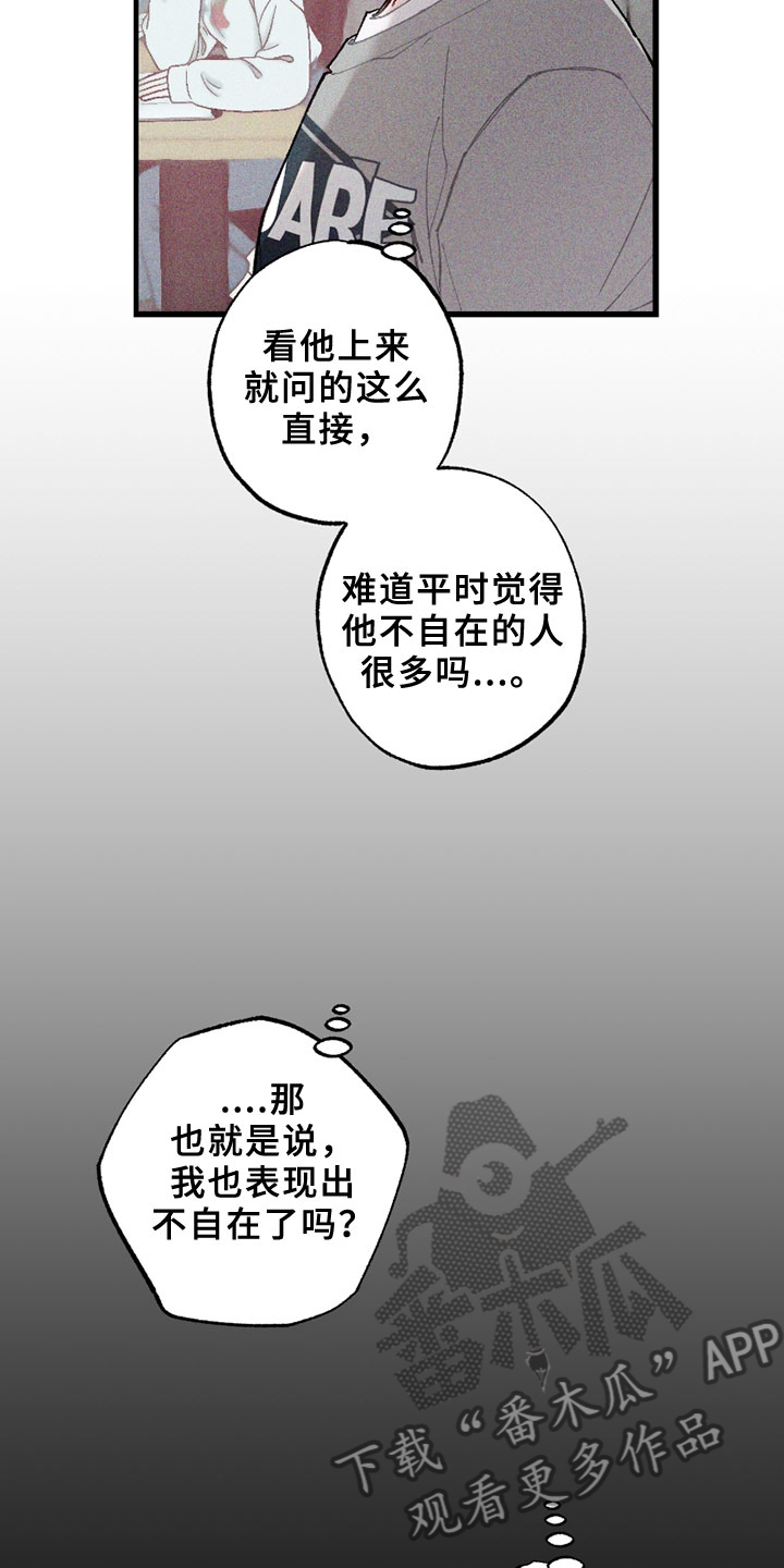 蓝名之谜 - 注视 - 第17页