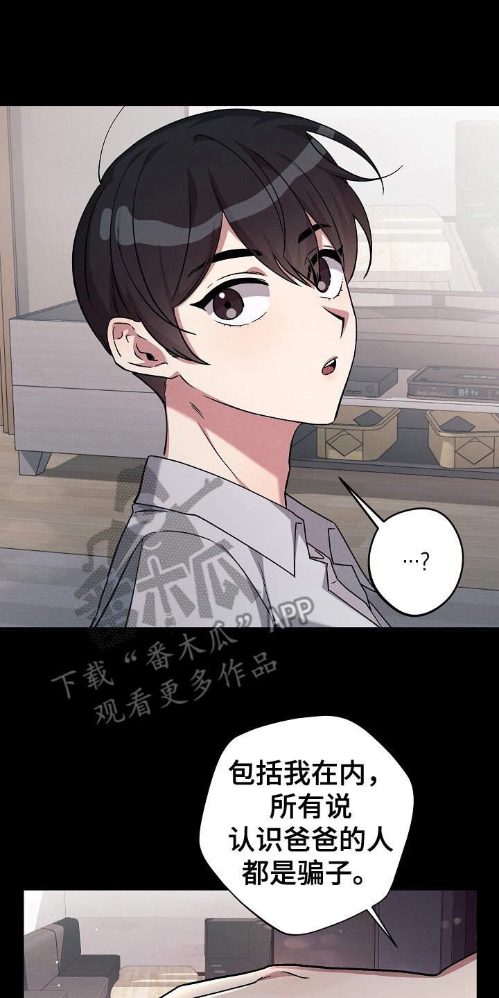 孤独引力 - 忠告 - 第10页