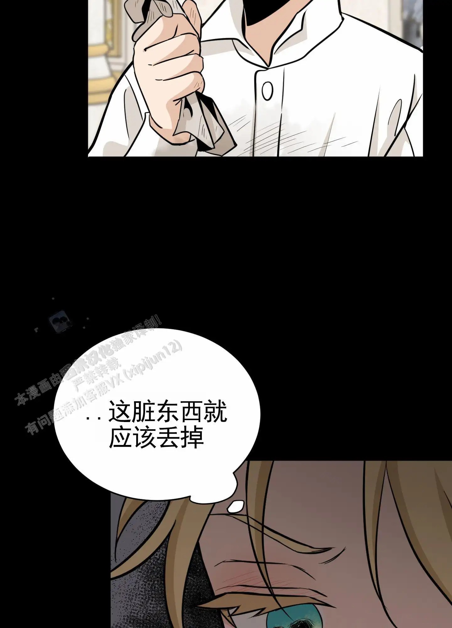 无名之花 - 想道歉 - 第10页