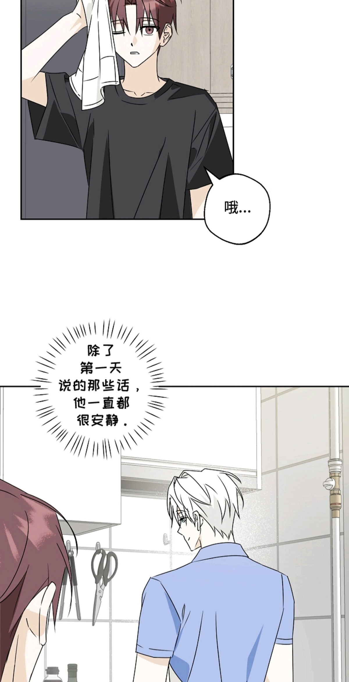 我的AI男友 - 同居 - 第15页