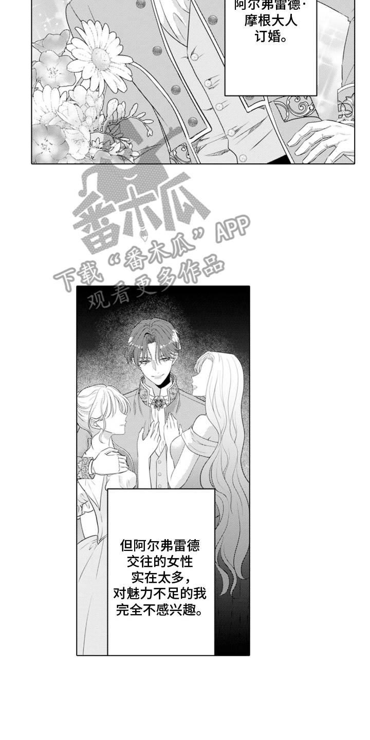 从今天开始爱你 - 魔王的女人 - 第9页