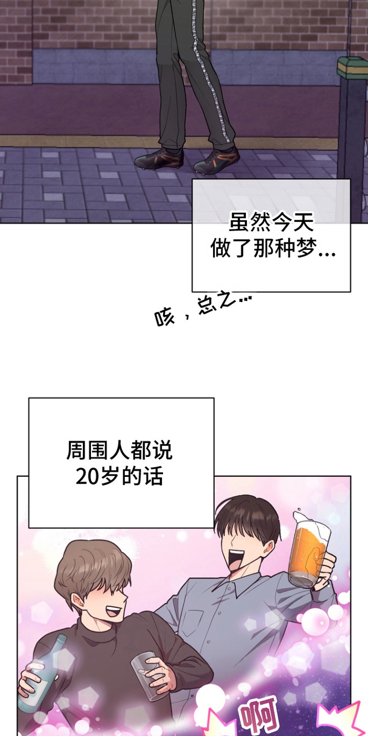 朋友的遗愿清单 - 怪梦 - 第19页