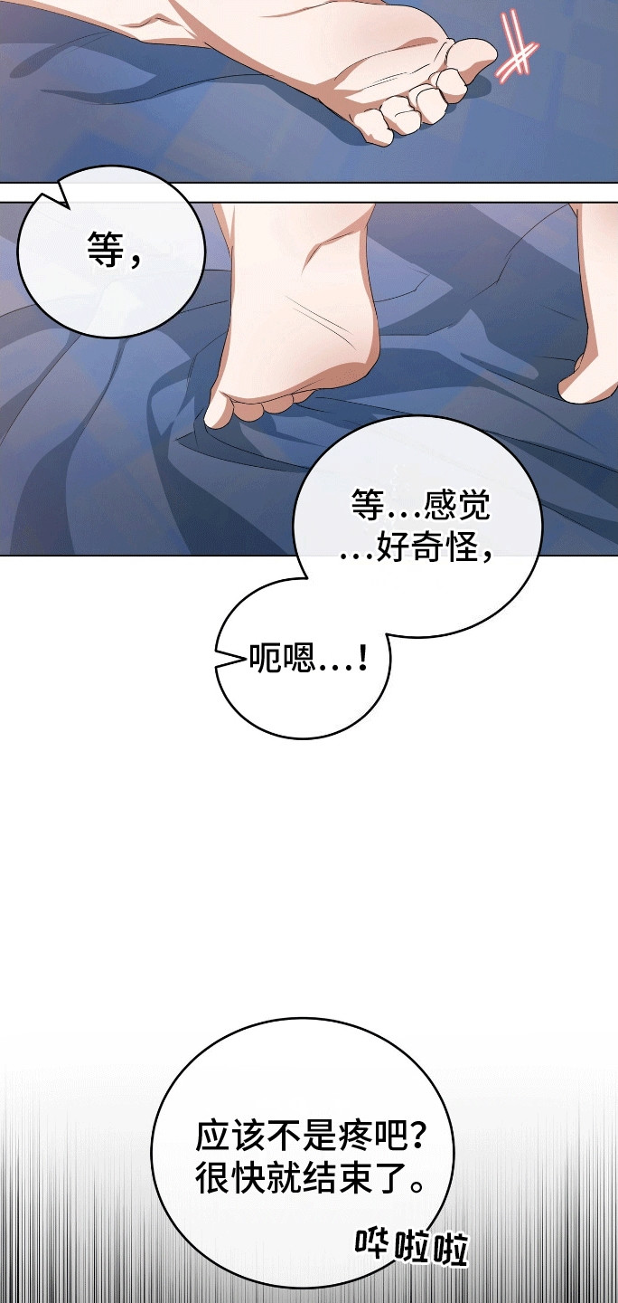 爱情诡计 - 按摩 - 第18页