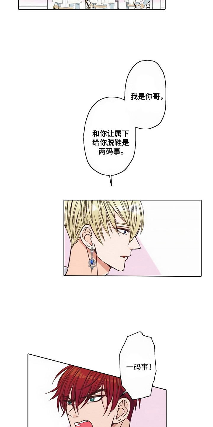 上乘处罚任务 - 病娇VS傲慢-任性 - 第17页
