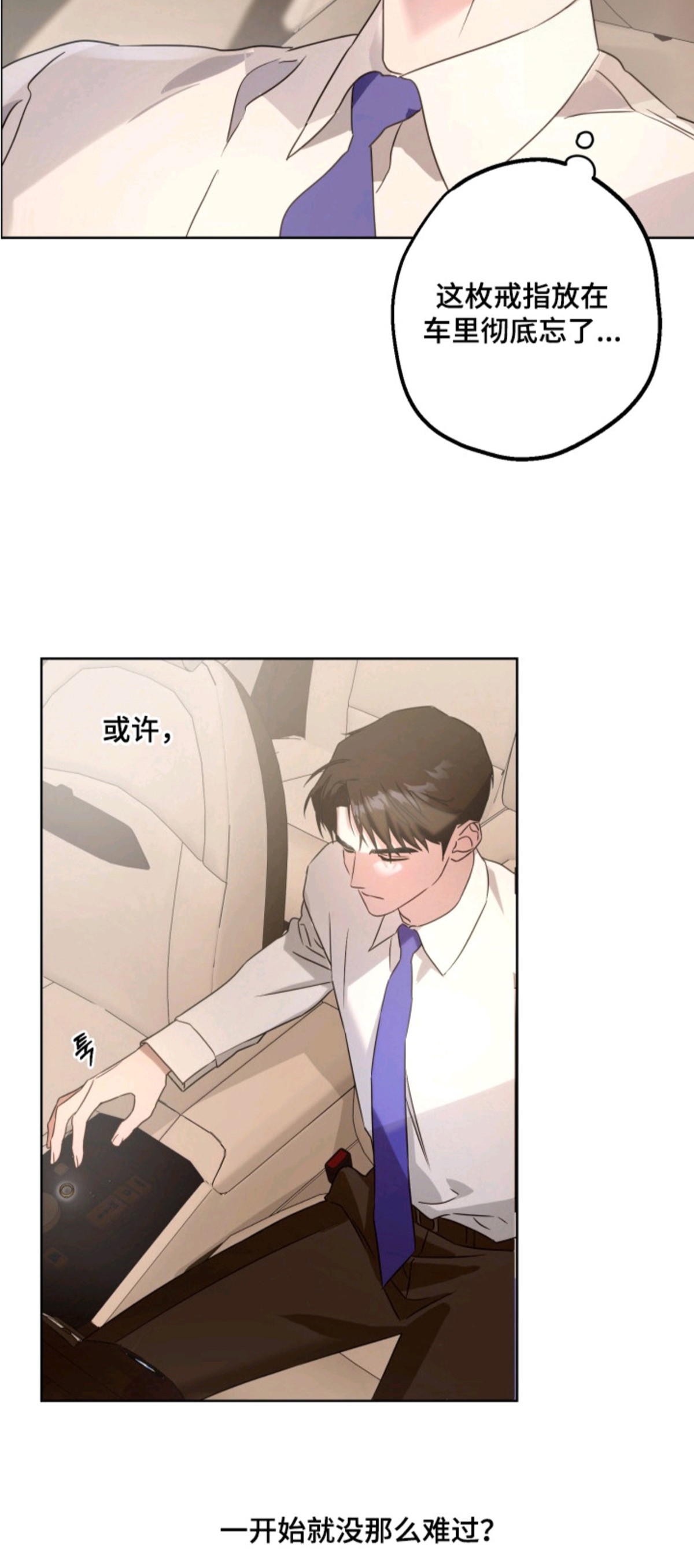 逆行依偎 - 人生变数 - 第9页