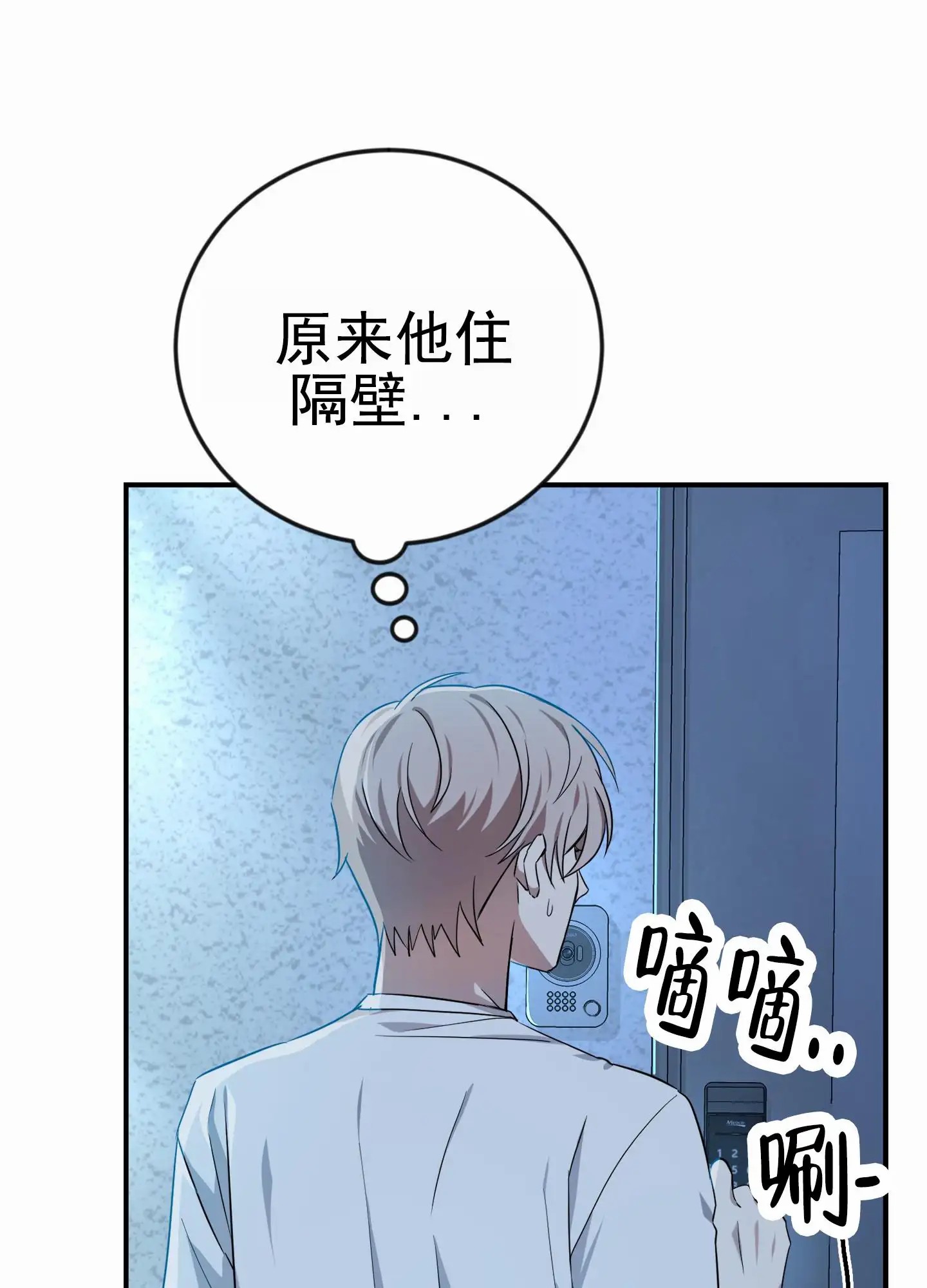 爱的假象 - 跟踪狂 - 第17页